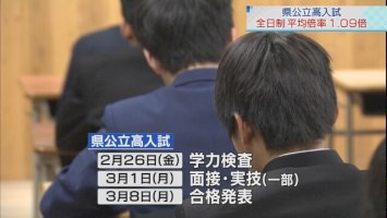 県立高校入試-全日制平均倍率は1．09倍で確定（テレ玉）-–-yahoo!ニュース-–-yahoo!ニュース