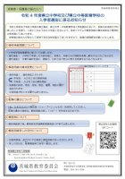 【中学受験2022】茨城県立中、採点誤り防ぐため解答様式改善-–-リセマム