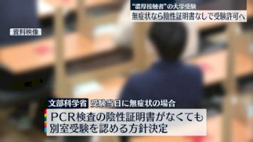 濃厚接触者の受験-陰性証明書なくても無症状なら許可の方針-–-goone.jp